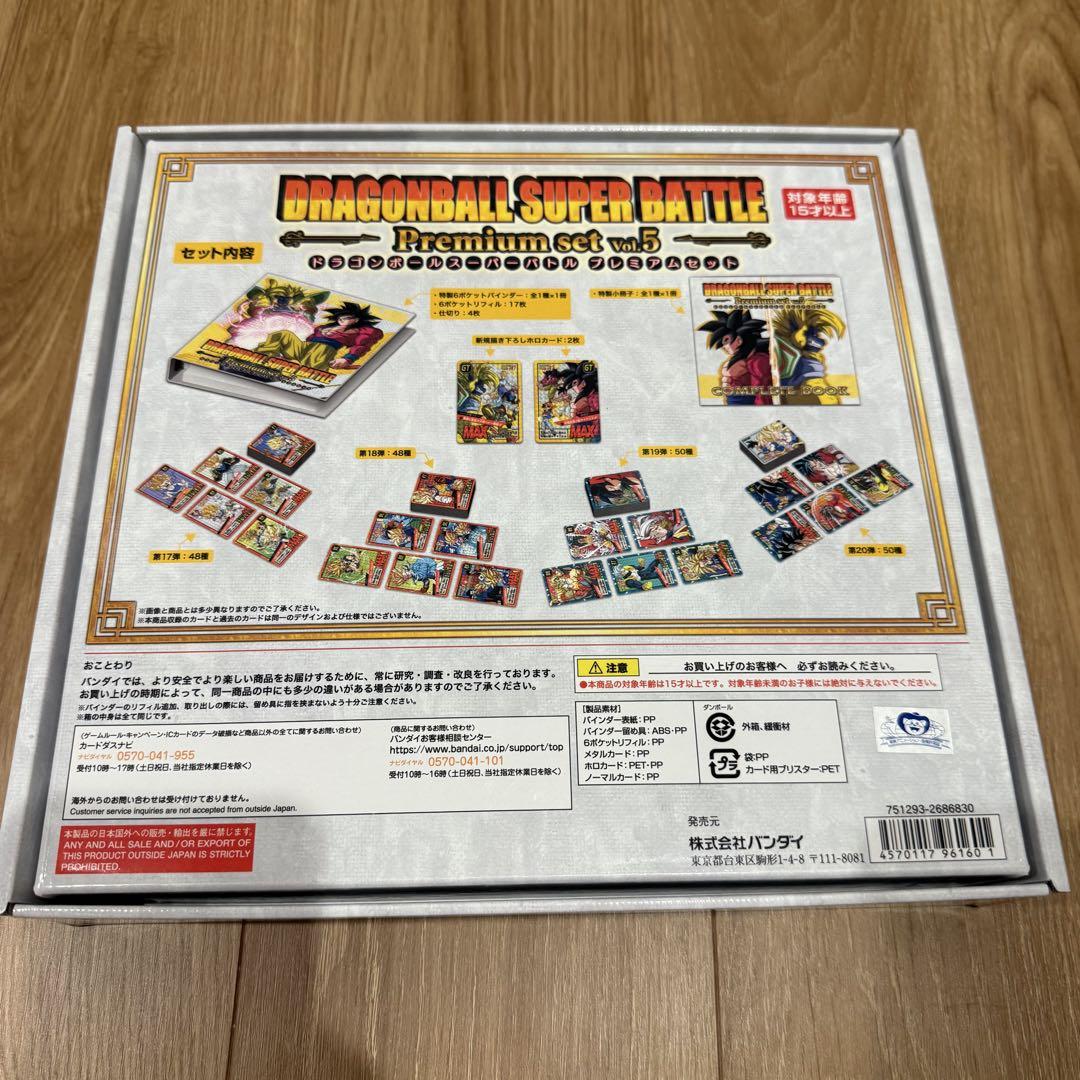 ドラゴンボールスーパーバトル プレミアムセットvol.1・2・4・5 グッズのみ