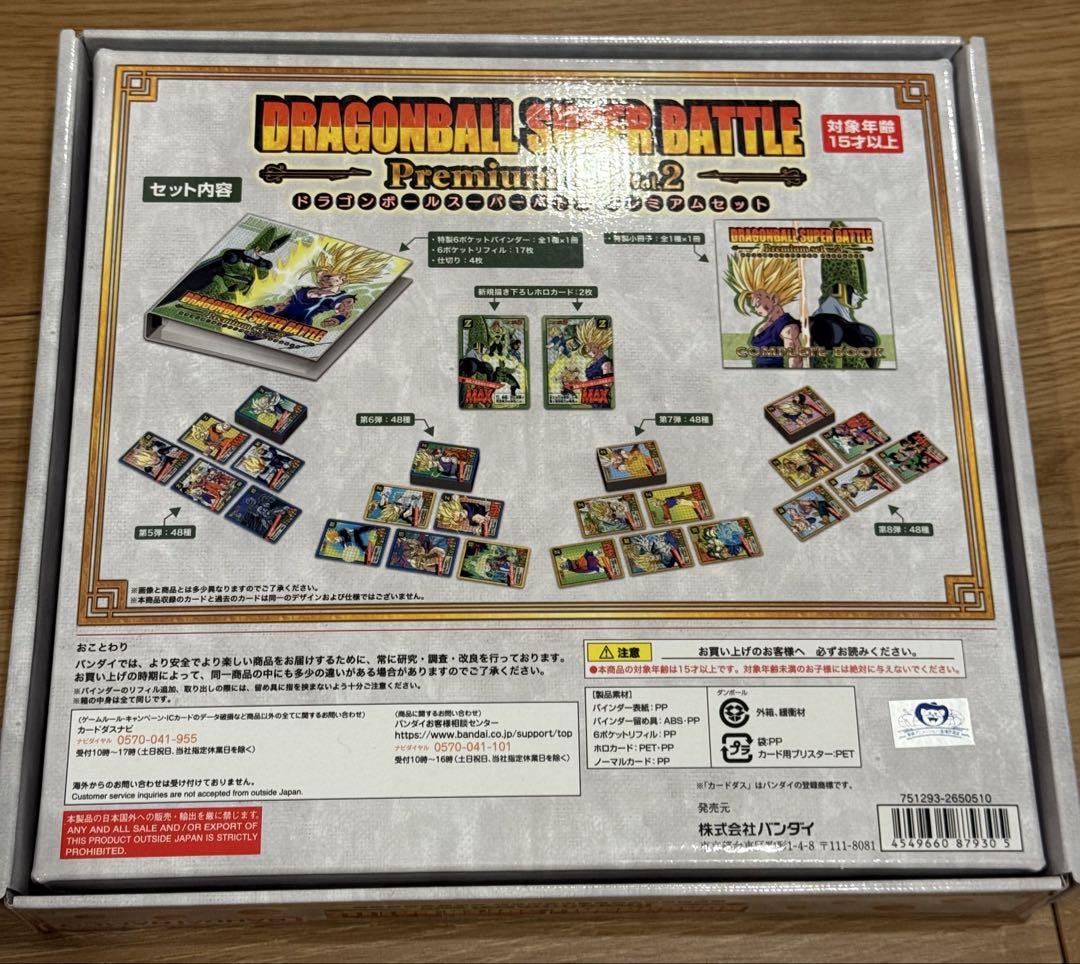 ドラゴンボールスーパーバトル プレミアムセットvol.1・2・4・5 グッズのみ
