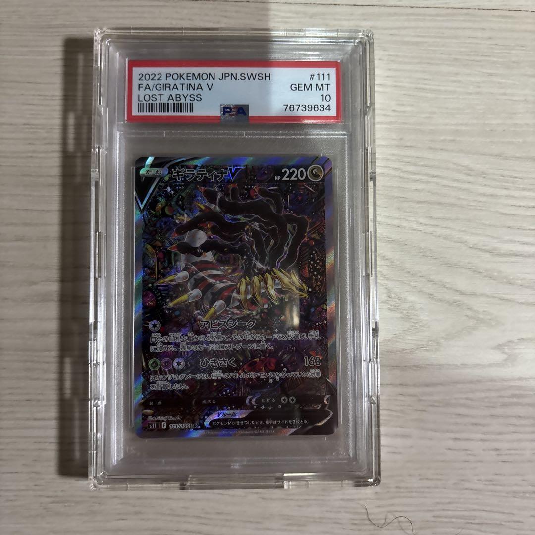 PSA10 ギラティナV sa
