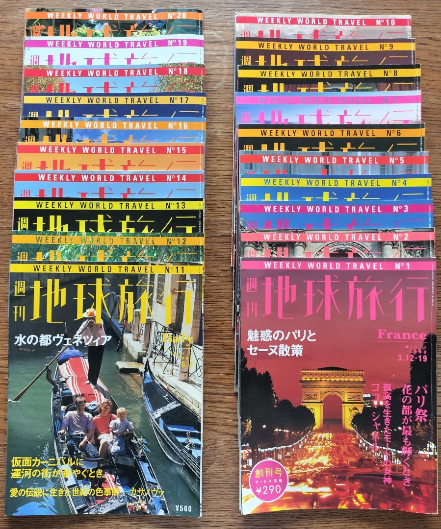 地球旅行 全100巻