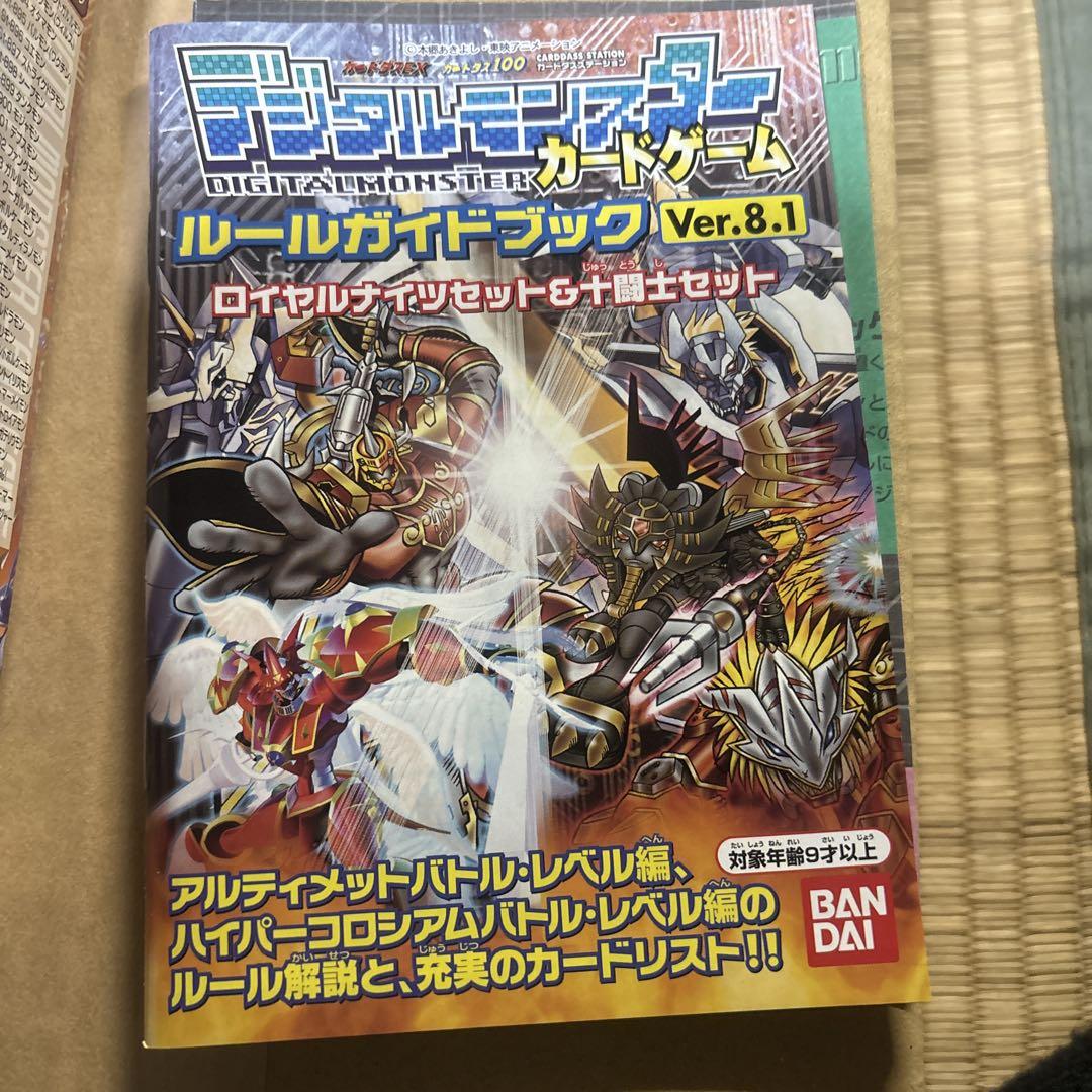 デジタルモンスター　アルティメットバトルセット