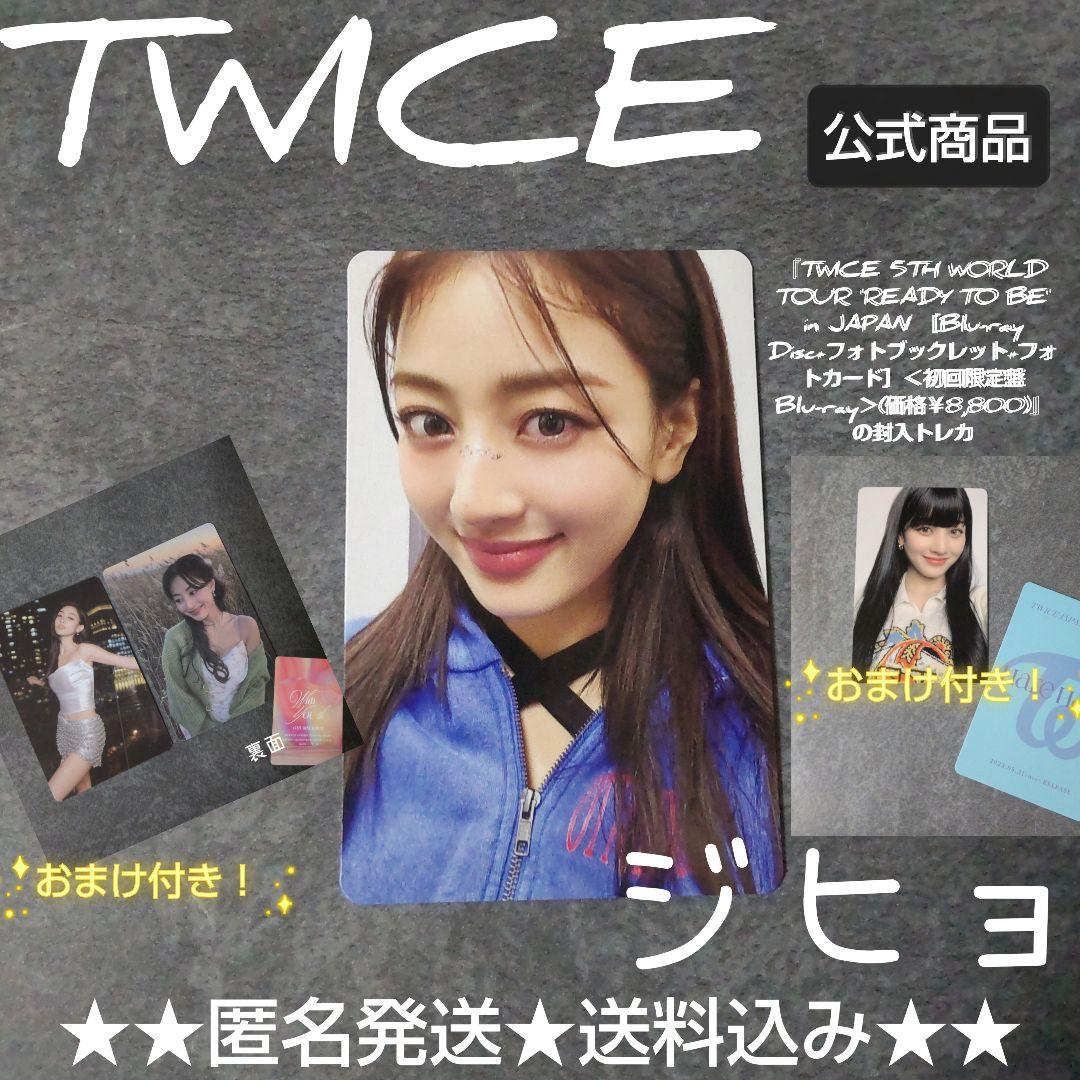 TWICE 5TH WORLD TOUR 'READY～』の特典トレカ ジヒョ - メルカリ