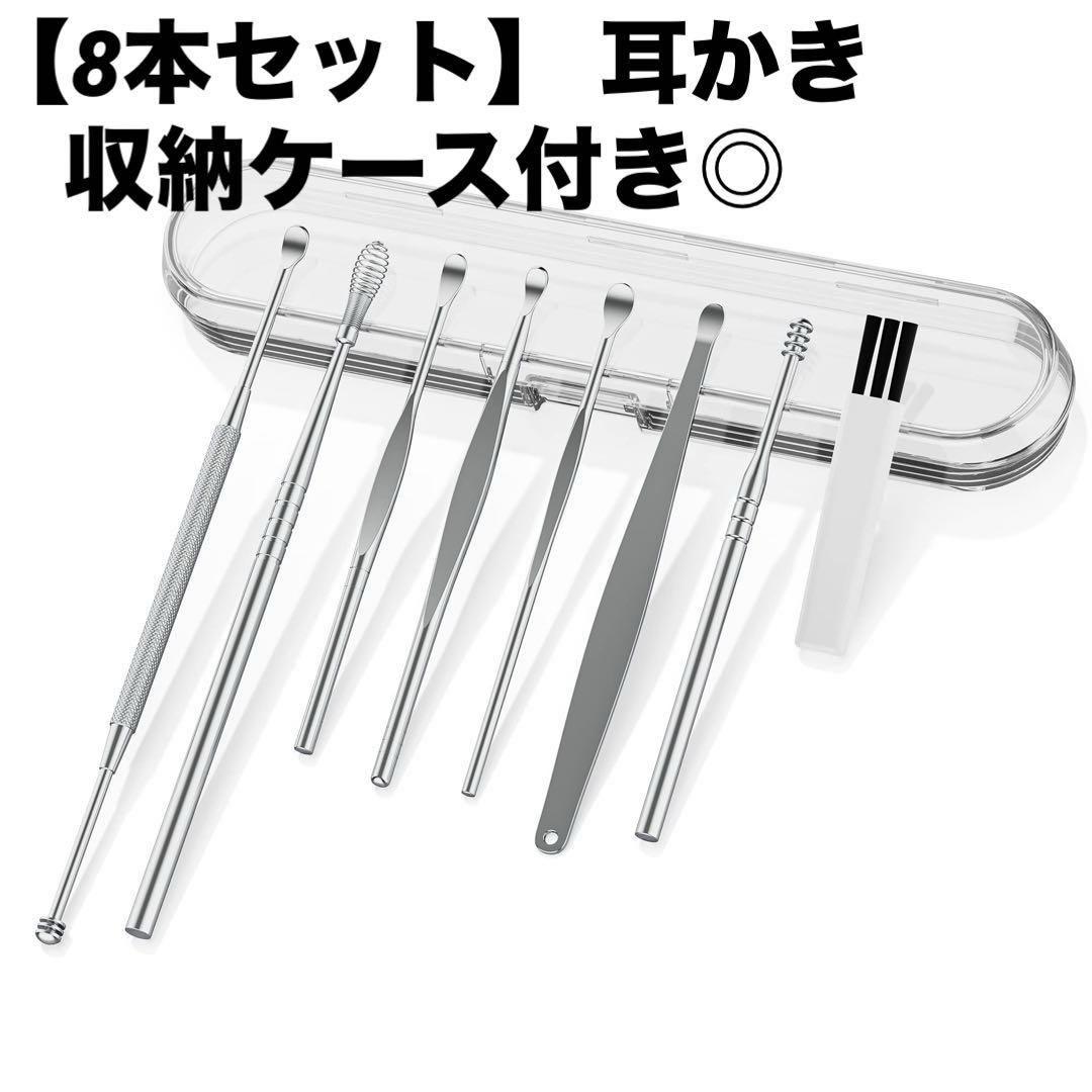 8本セット◎ 耳かき ステンレス製 みみかきセット - メルカリ