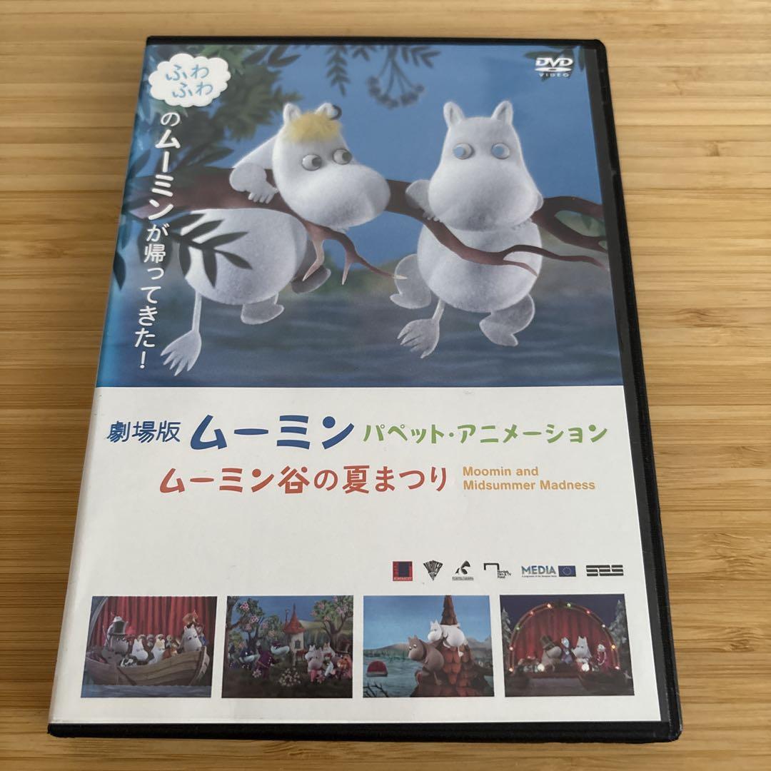 劇場版ムーミン パペット・アニメーションムーミン谷の夏まつり