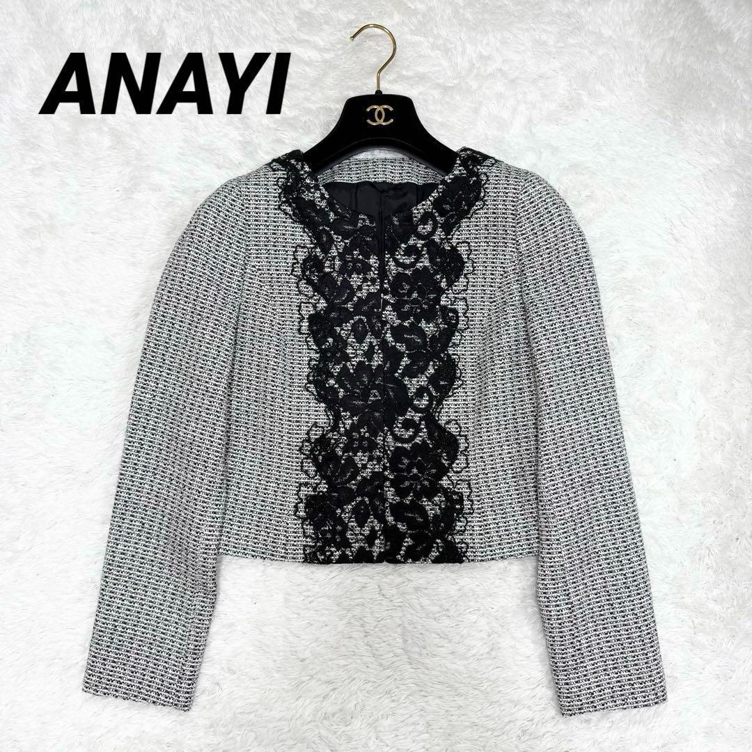 【新品】タグ付き ANAYI ☆ ツイードフォーマルジャケット サイズ38 ANAYI - ANAYI アナイ ツイードノーカラー チェックジャケット