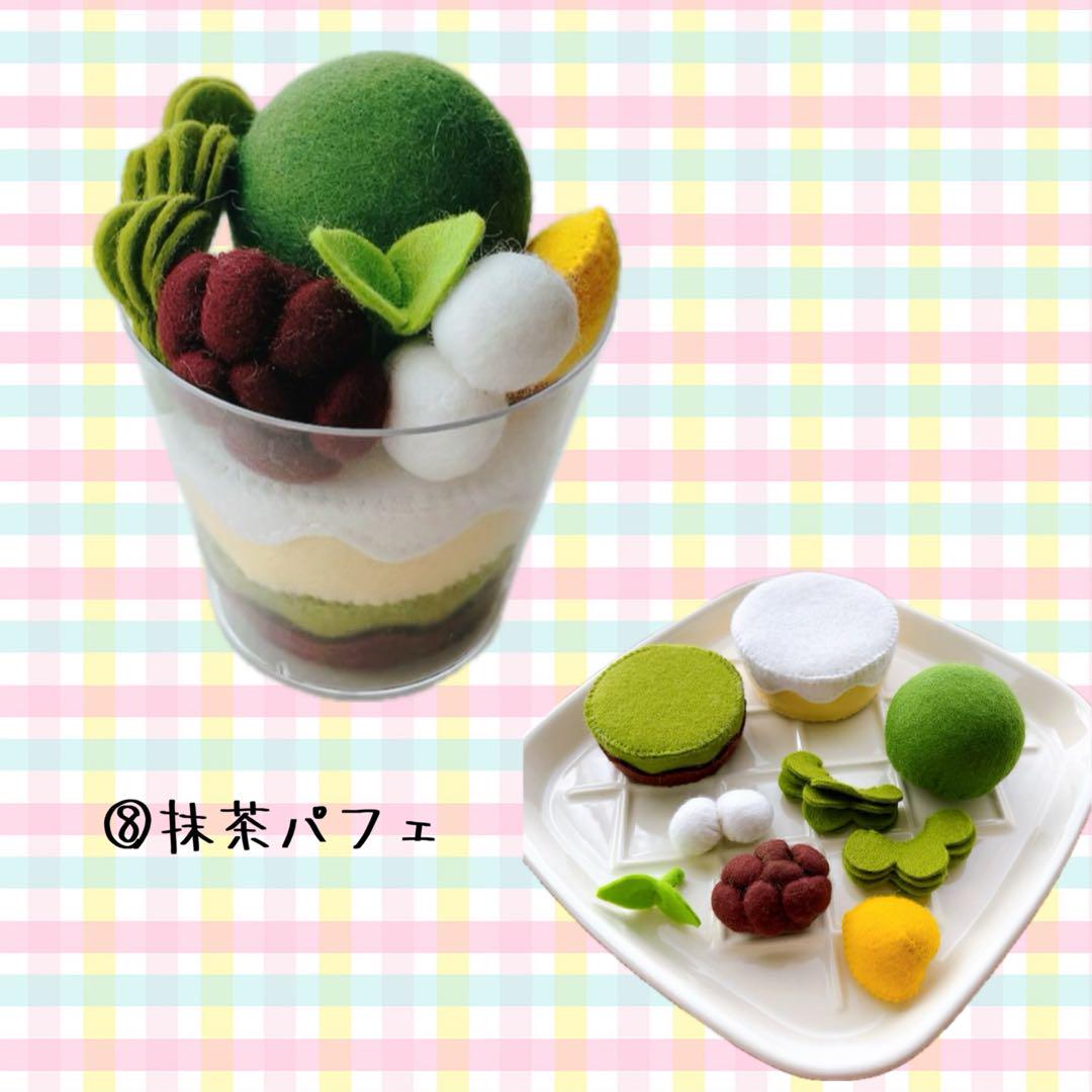 【しろまるオーダーページ】スイーツカップパフェ フェルトままごと
