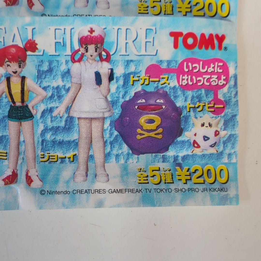買い誠実 ポケモン リアルフィギュア トミー製古いガシャガシャセット PART2 その他