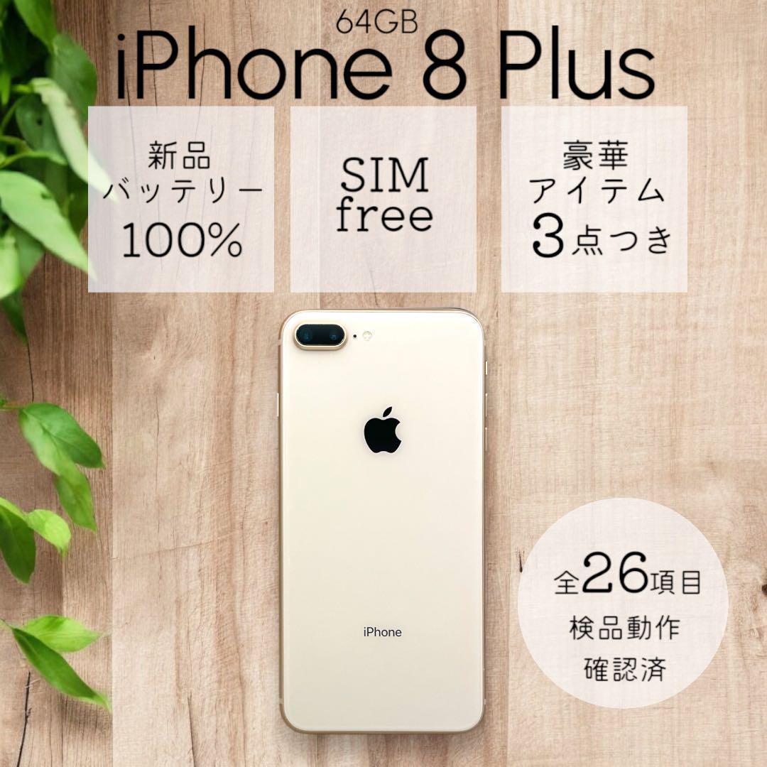 美品】iPhone8 Plus 本体 64GB SIMフリー ゴールド - メルカリ 美品】iPhone8 Plus 本体 64GB SIMフリー ゴールド - メルカリ