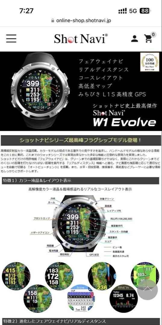 ShotNavi W1 Evolve ゴルフGPSウォッチ