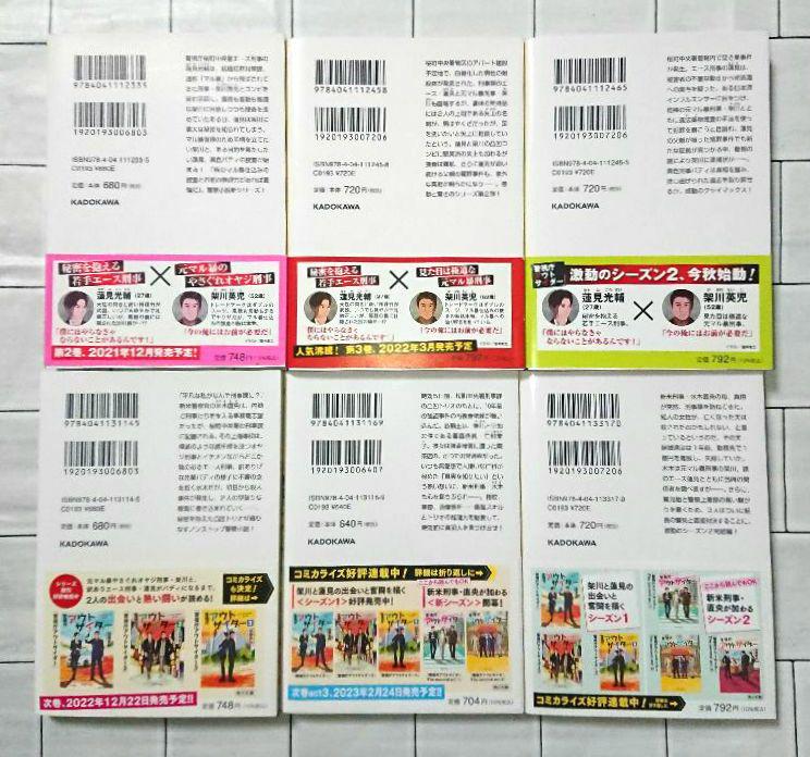 12冊セット】「メゾン・ド・ポリス」&「警視庁アウトサイダー