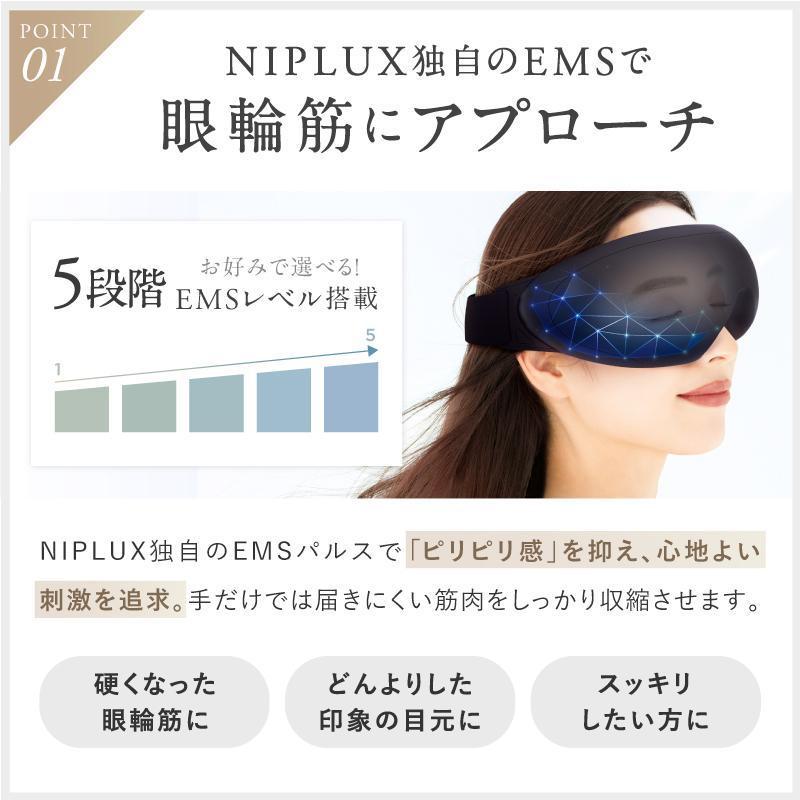 EMSホットアイマスク NIPLUX EMS EYE RELAX