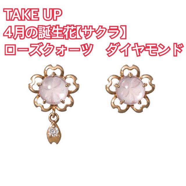 45%割引ホワイト系激安本物 誕生花ジュエリー 4月 サクラ ピアス 桜 ピンク ローズクォーツ ダイヤモンド ピアス(両耳用) アクセサリーホワイト系-VERAGOL.COM.BR 45%割引ホワイト系激安本物 誕生花ジュエリー 4月 サクラ ピアス 桜 ピンク ローズクォーツ ダイヤモンド ピアス(両耳用) アクセサリーホワイト系-VERAGOL.COM.BR