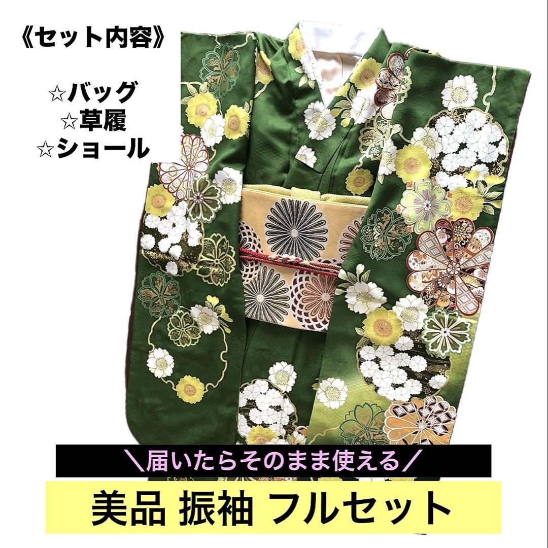 即購入⭕️美品❤️振袖❤️セット売り❤️成人式★前撮り★緑★フルセット★草履★ショール★