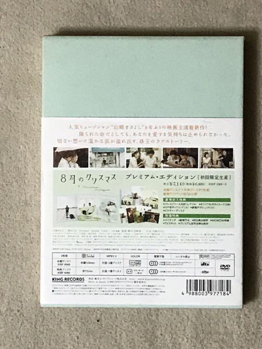 8月のクリスマス DVD➕映画パンフレット - メルカリ 8月のクリスマス DVD➕映画パンフレット - メルカリ
