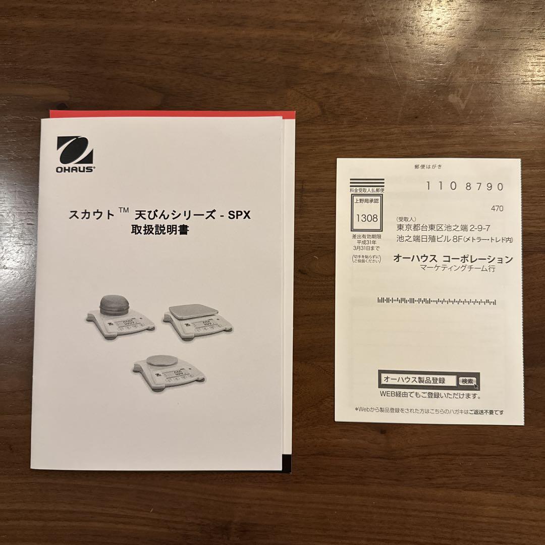 スカウト SPX123JP