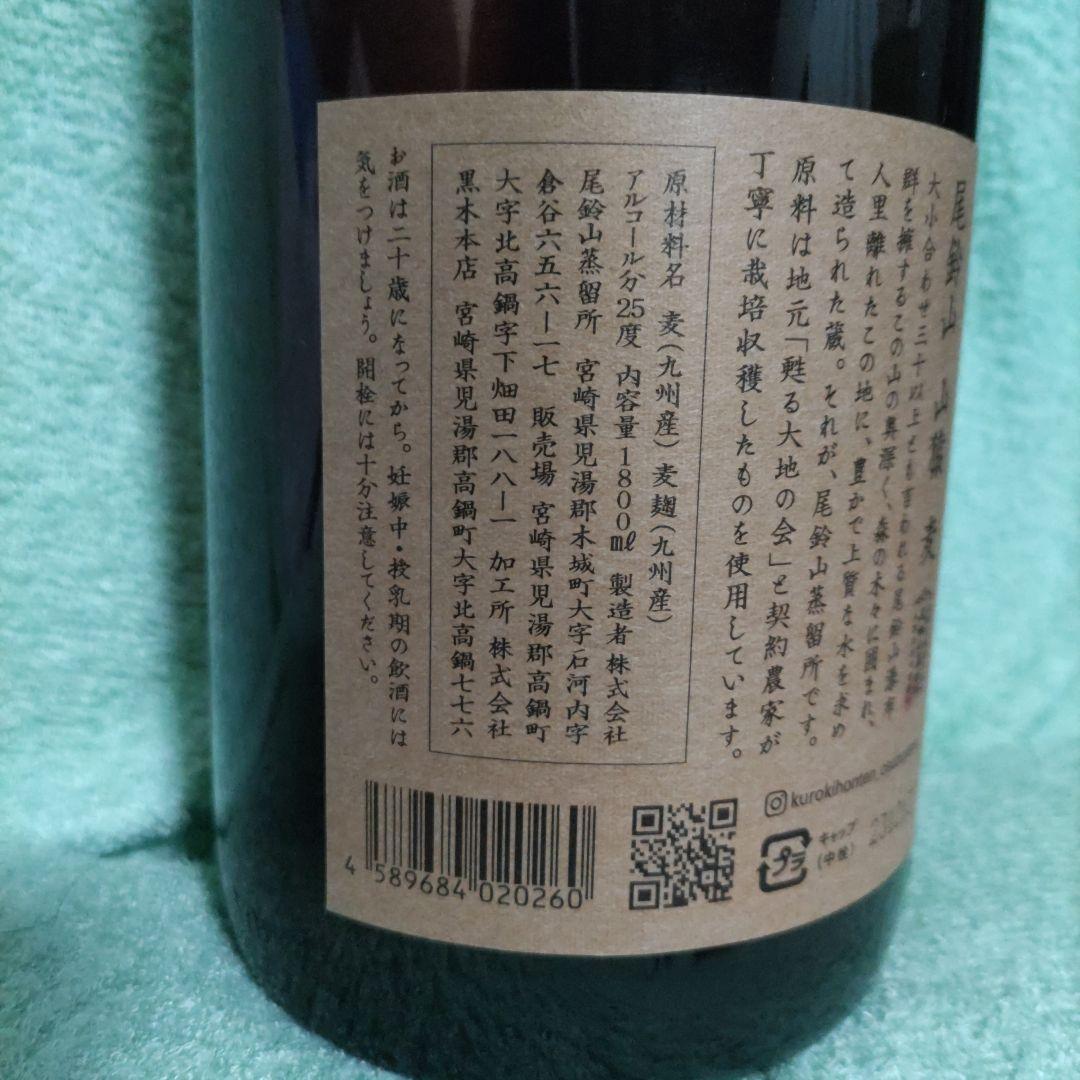 尾鈴山 山猿  銅釜蒸溜 本格焼酎  25度1800ml