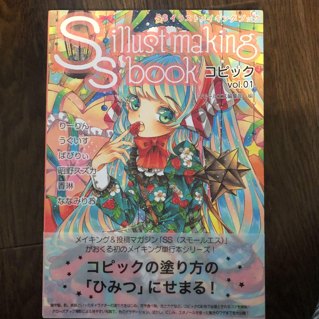 Ssイラストメイキングブック コピックvol 01 メルカリ Ssイラストメイキングブック コピックvol 01 メルカリ