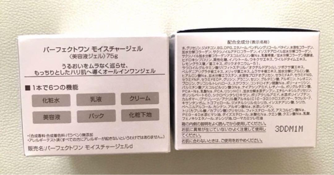 パーフェクトワン モイスチャーゲル 75g 2個セット 新品