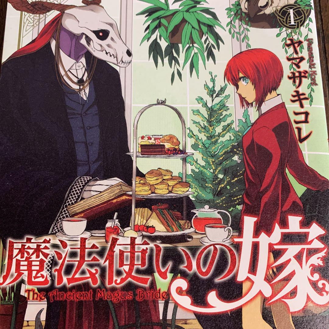 「魔法使いの嫁」1〜3巻・5〜8巻 魔法使いの嫁 詩篇.108 魔術師の青 8巻 | MAG Garden Online Store