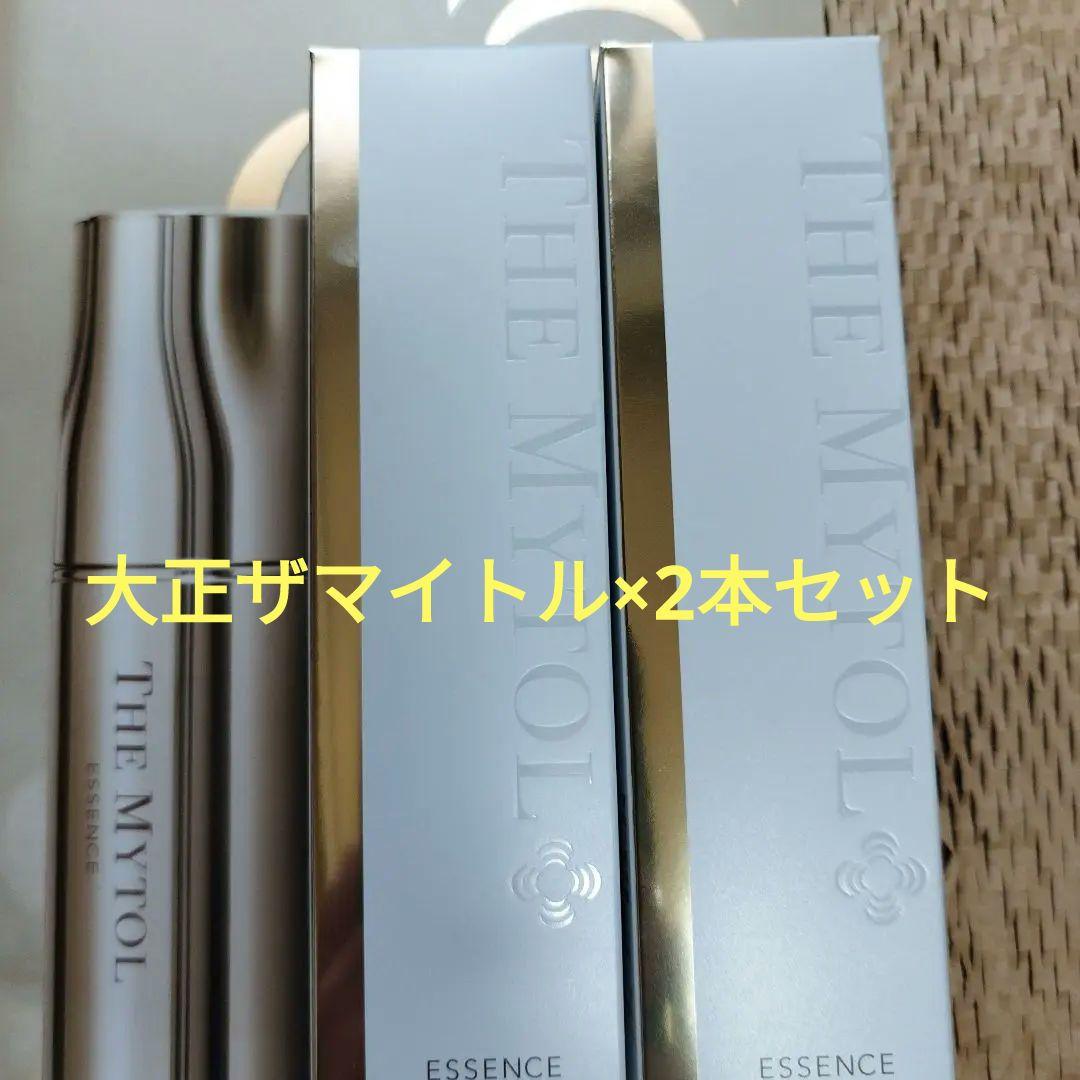 大正ザマイトルエッセンス×2本セット