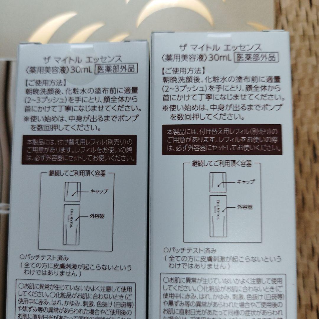 大正THE MYTOL ESSENCE 美容液×2本セット