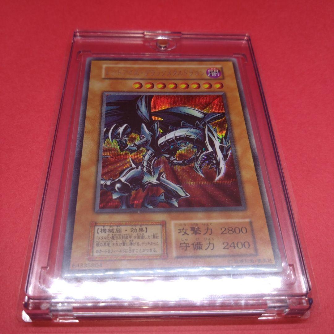 遊戯王com 閲覧感謝 初期レッドアイズ・ブラックメタルドラゴン