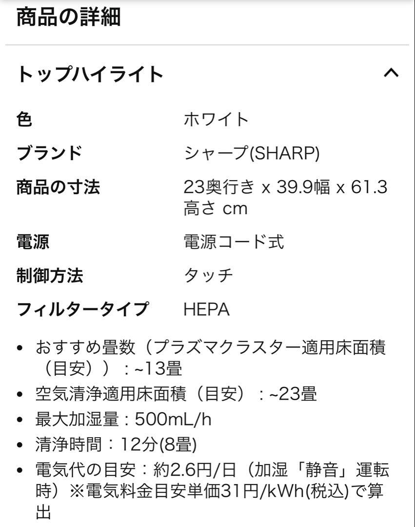 SALE★〜17:00までの購入で更に500円引き／シャープ 空気清浄機
