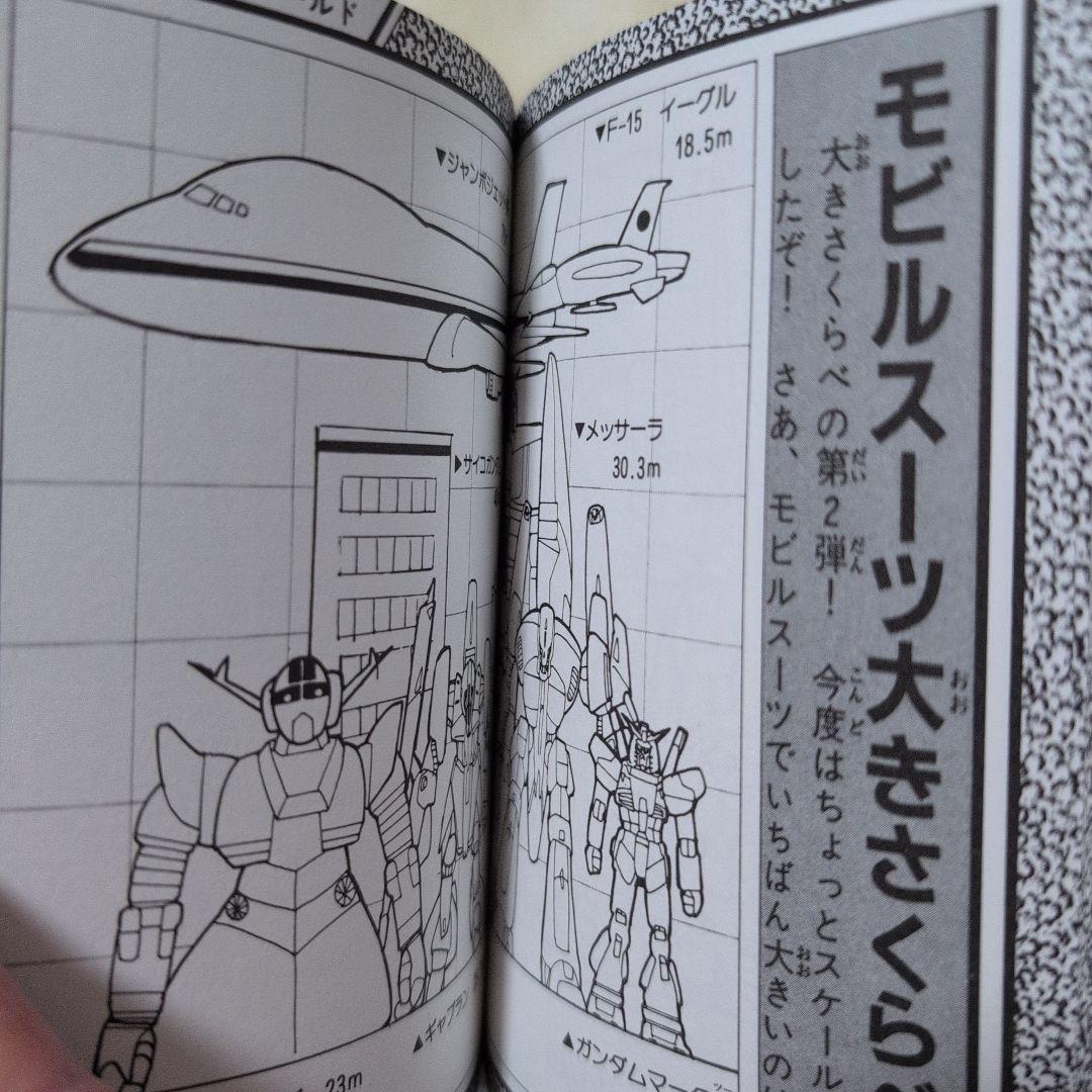 映画版機動戦士ガンダム大百科 ガンダム大百科 〃映画版 〃メカ大百科 慧文社 勁文社 ケイブンシャ