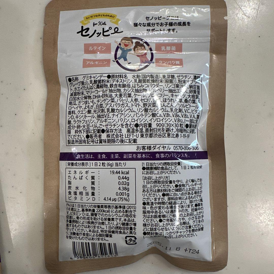 セノッピーグミ　for Kids ぶどう味 4袋セット