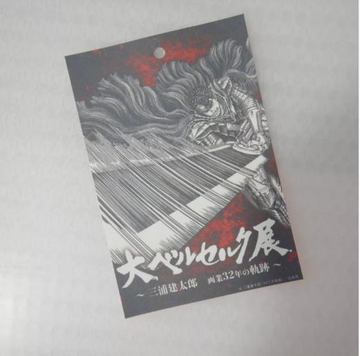 大ベルセルク展 公式図録 THE ARTWORK OF BERSERK