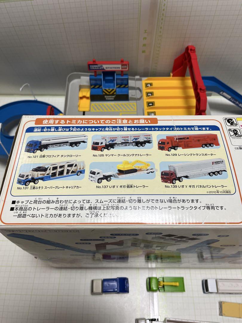 トミカトレーラーステーションとトラック5台セット