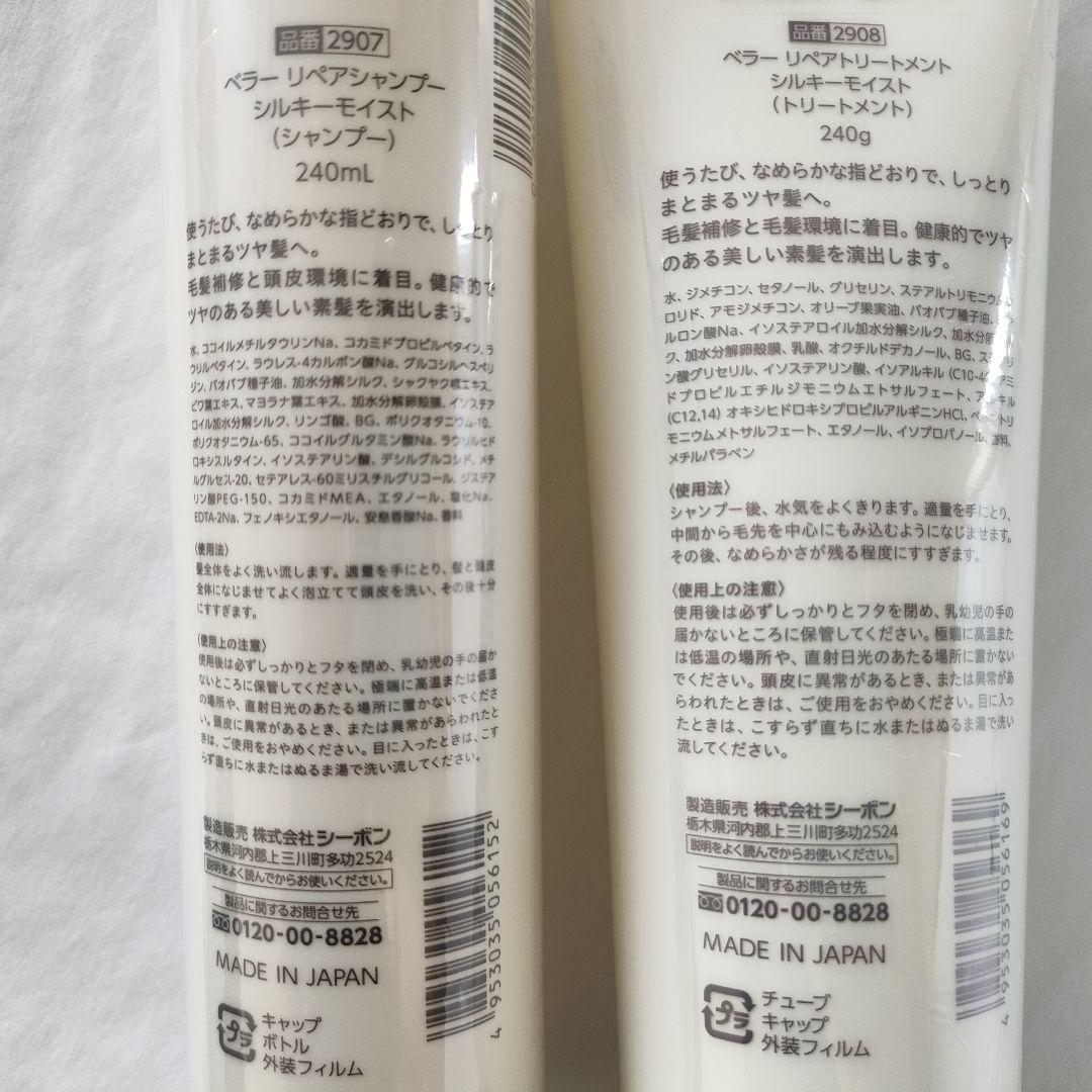 シーボン C'BON ベラー リペアシャンプー＆トリートメント BELLEER