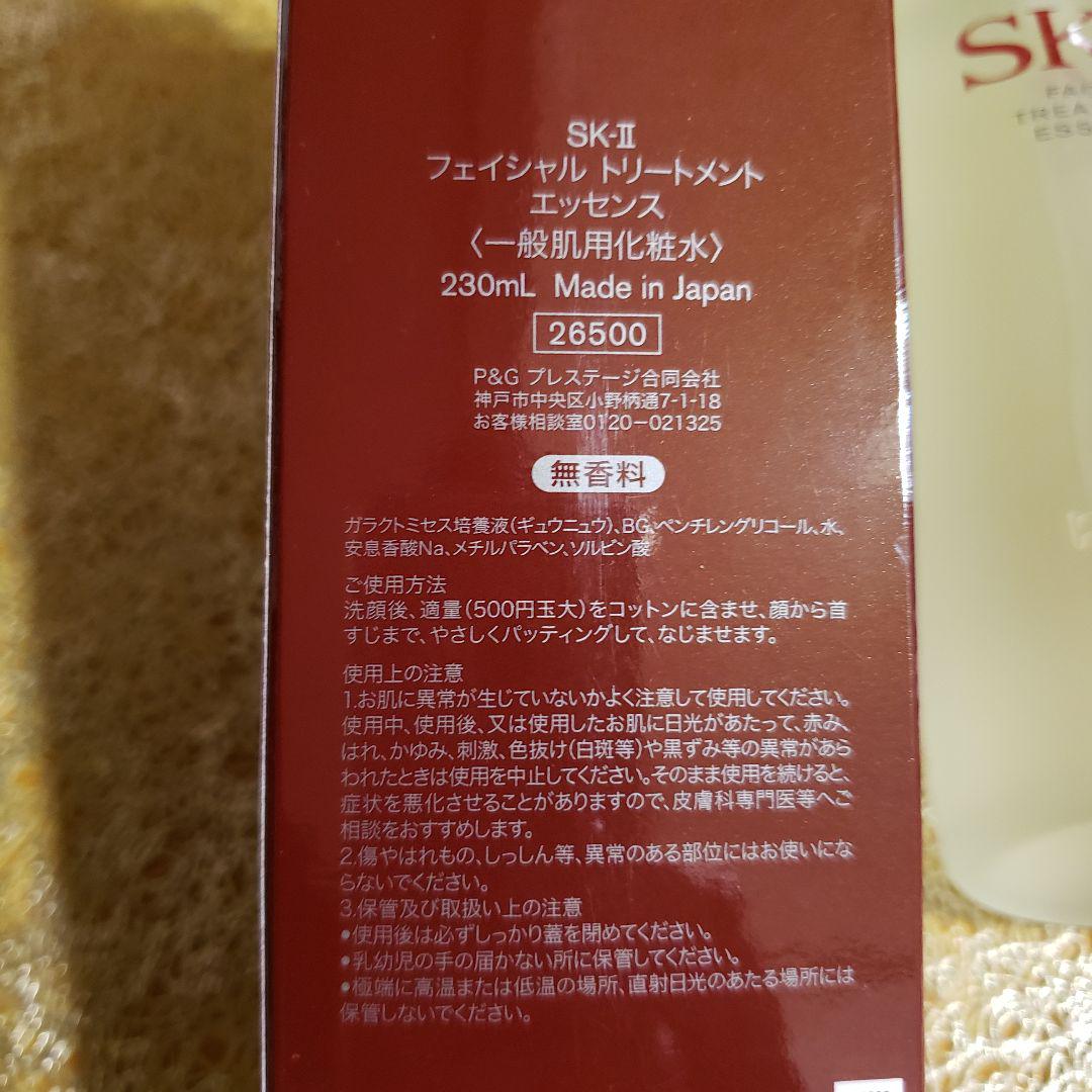 SK-II フェイシャル トリートメント エッセンス 230mL