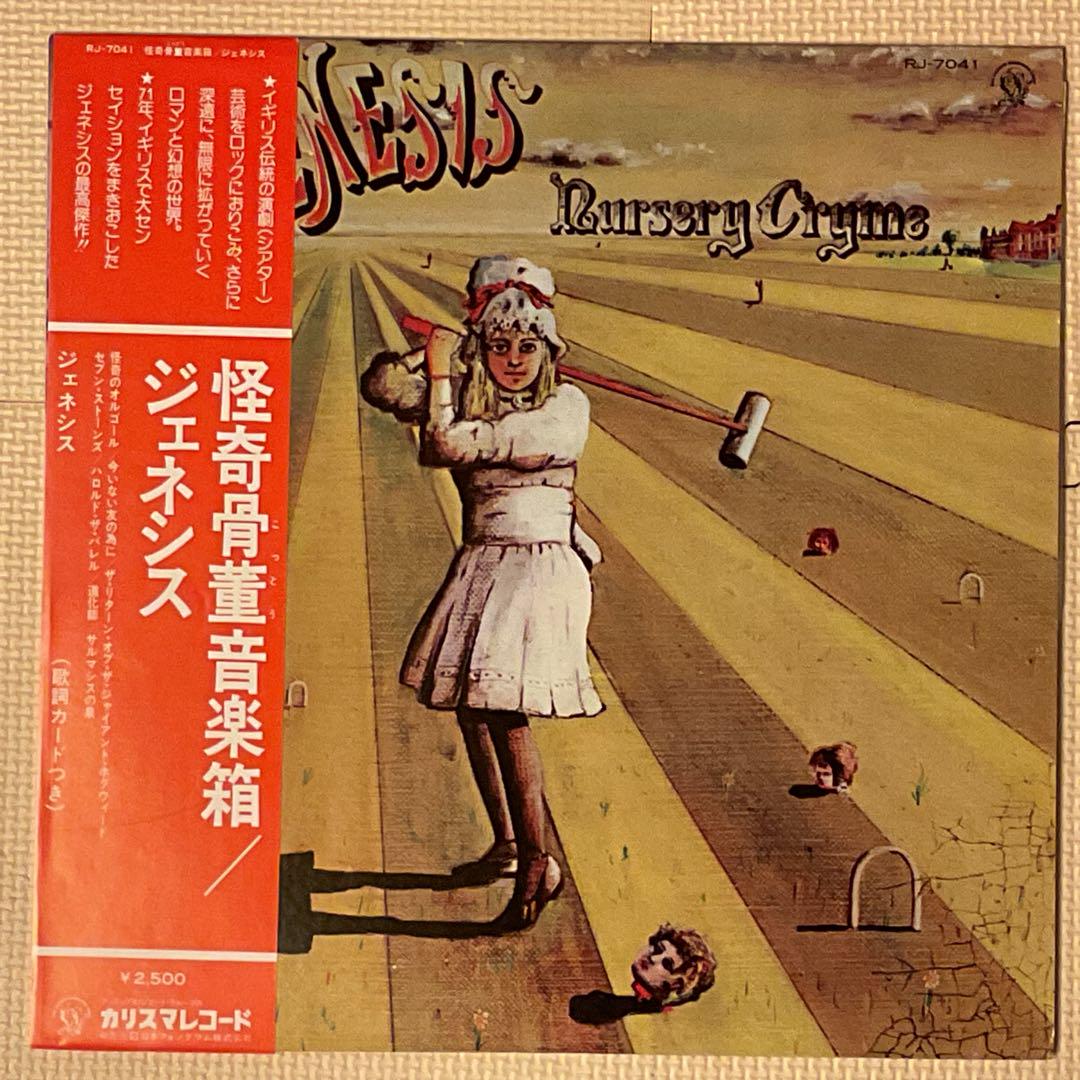 GENESIS ジェネシス レコード 7枚まとめ売り（GENESIS