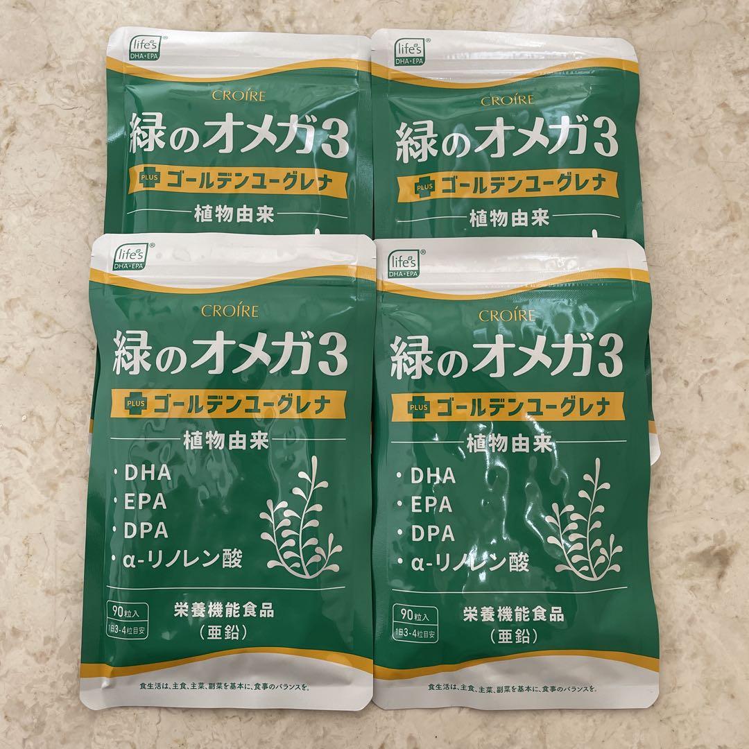 CROIRE 緑のオメガ3 90粒×4袋