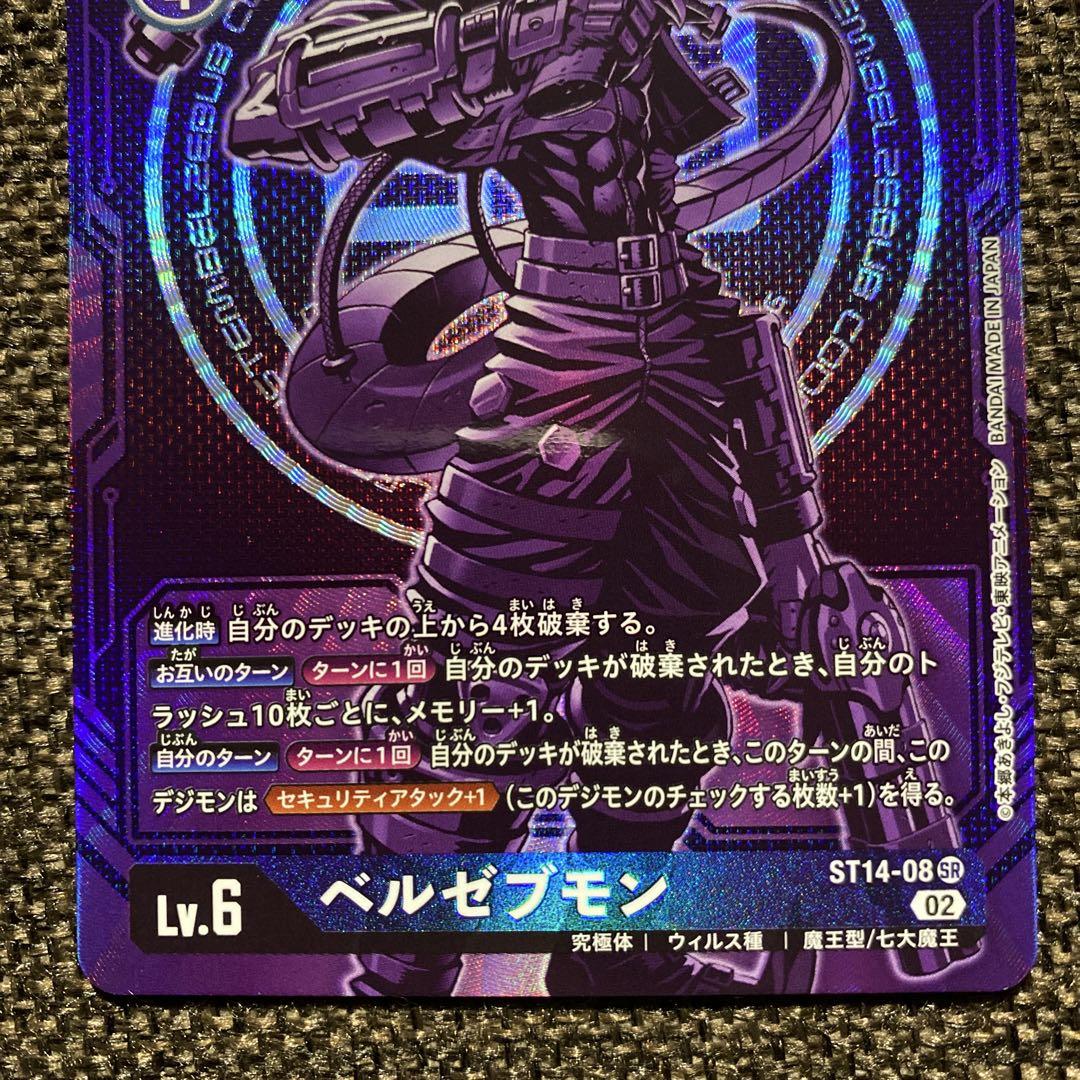 デジモンカード ST14 ベルゼブモン 希少パラレル1枚