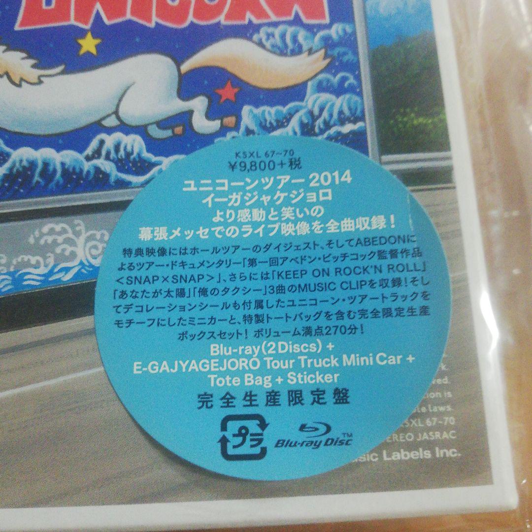 ユニコーン「MOVIE28 ユニコーンツアー 2014 