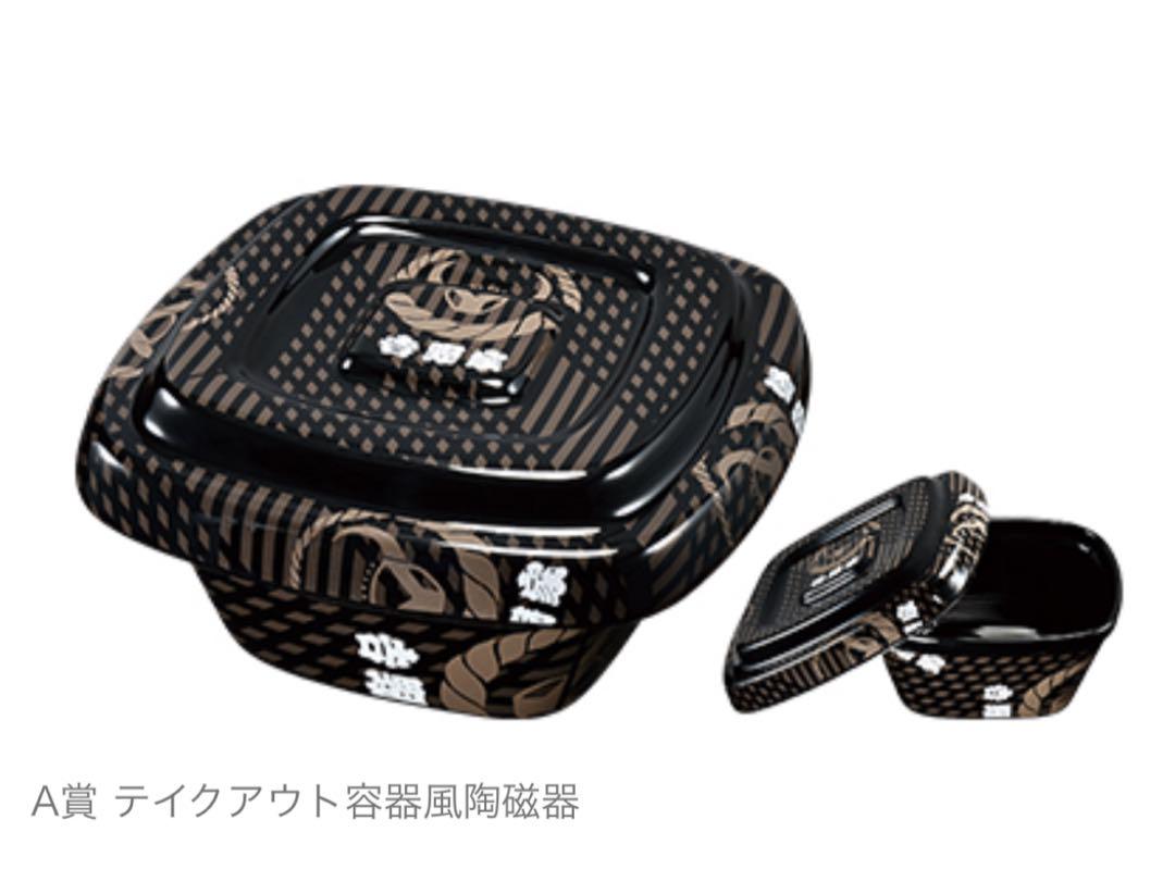 吉野家 テイクアウト容器 陶磁器 A賞
