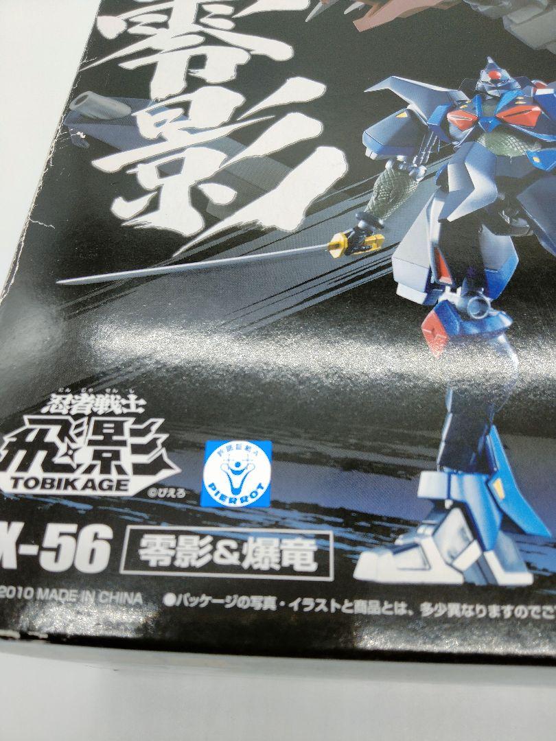 超合金魂 GX-56 零影&爆竜 忍者戦士飛影