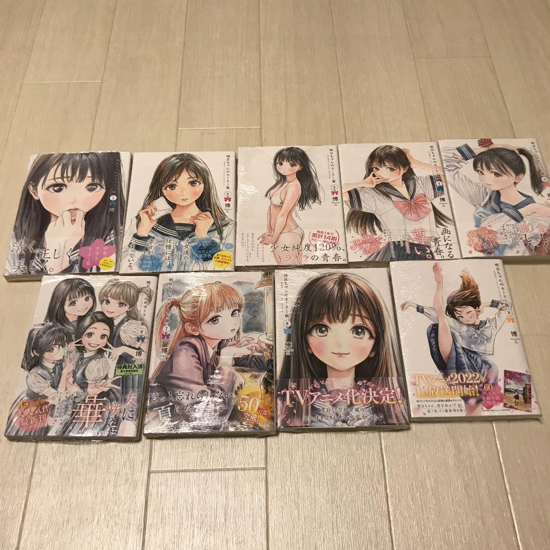 豊富な限定SALE 明日ちゃんのセーラー服 全巻初版新品 xo3Qa-m91685718577 最新作大人気