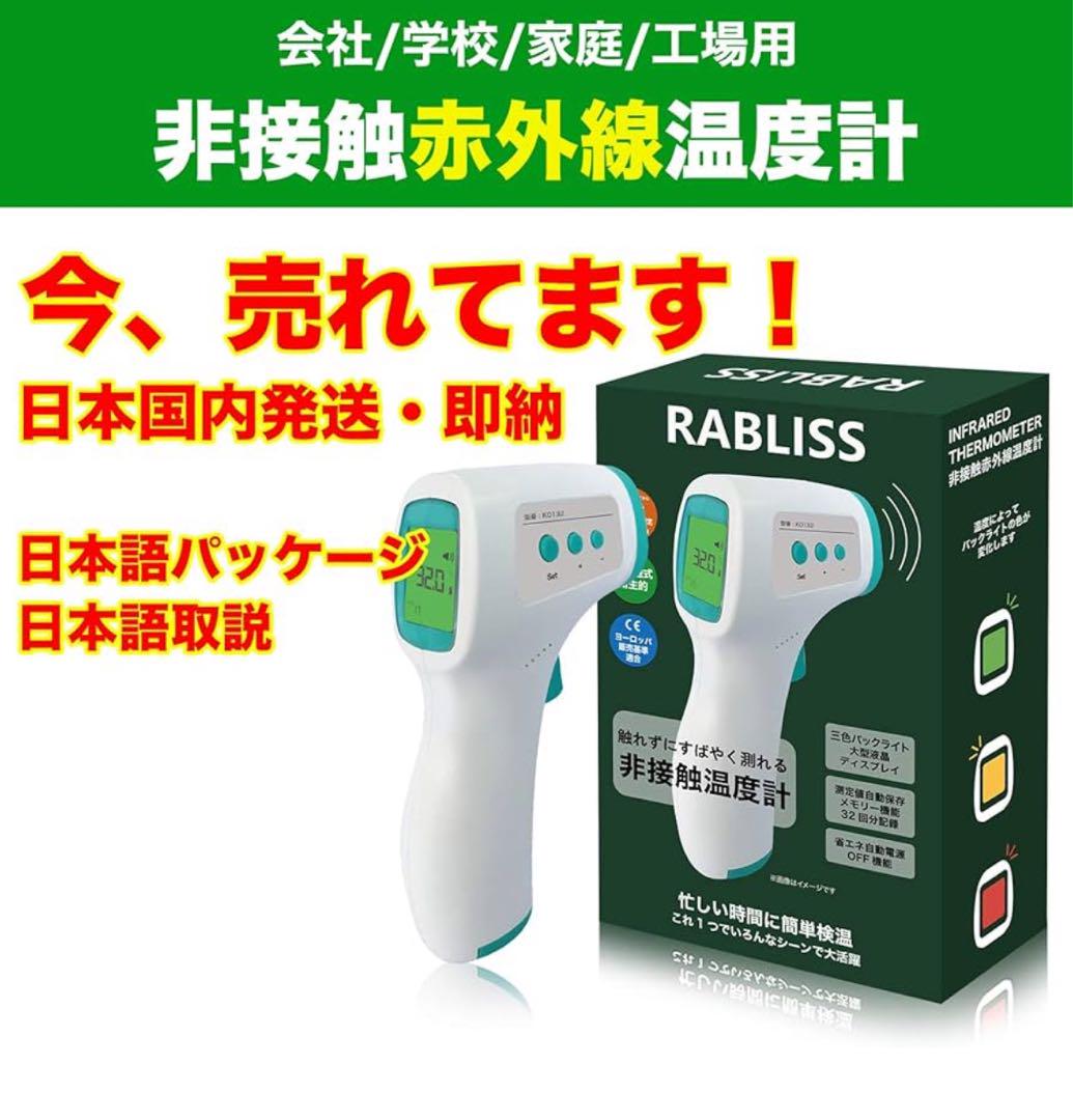非接触温度計