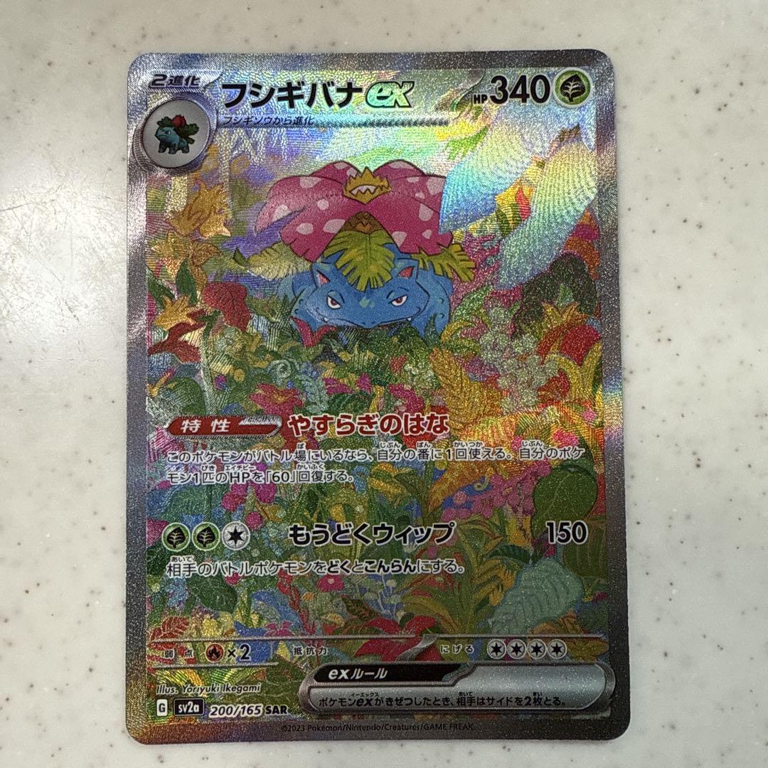 ポケモンカード フシギバナex SAR - メルカリ