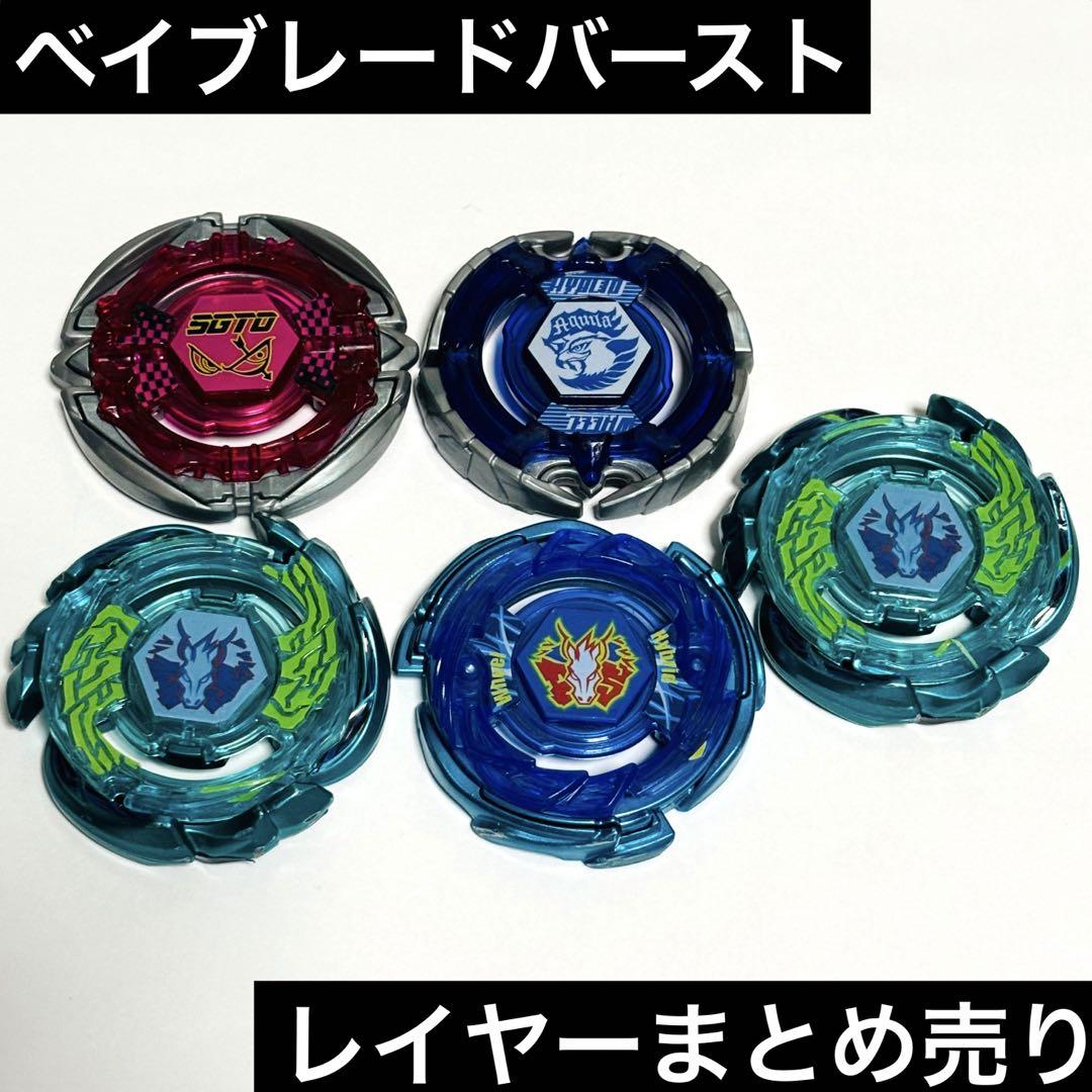 ベイブレードバースト レイヤーまとめ売り