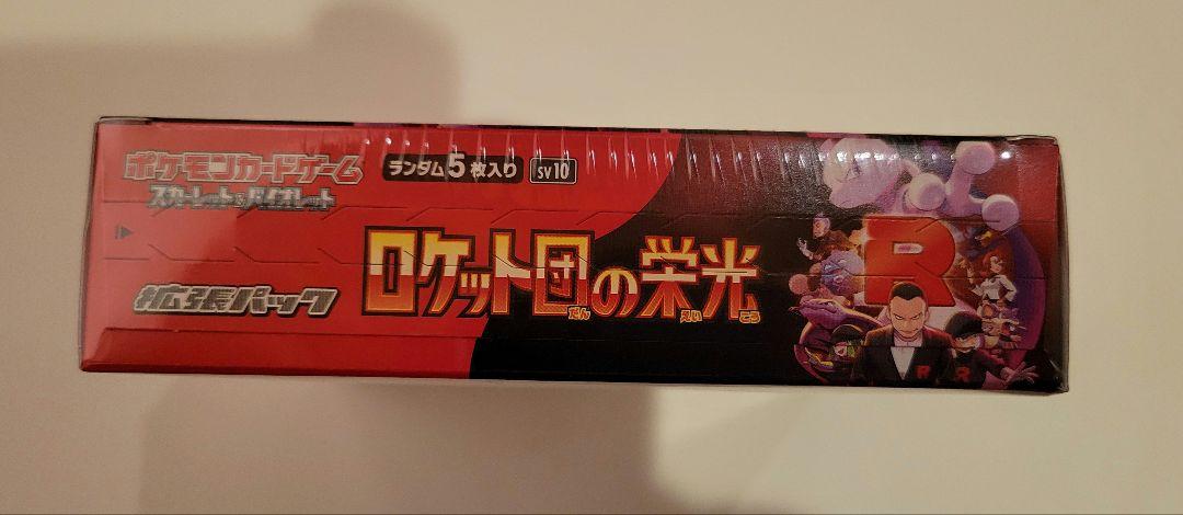 ポケモンカードロケット団の栄光　1ボックス　シュリンク付き