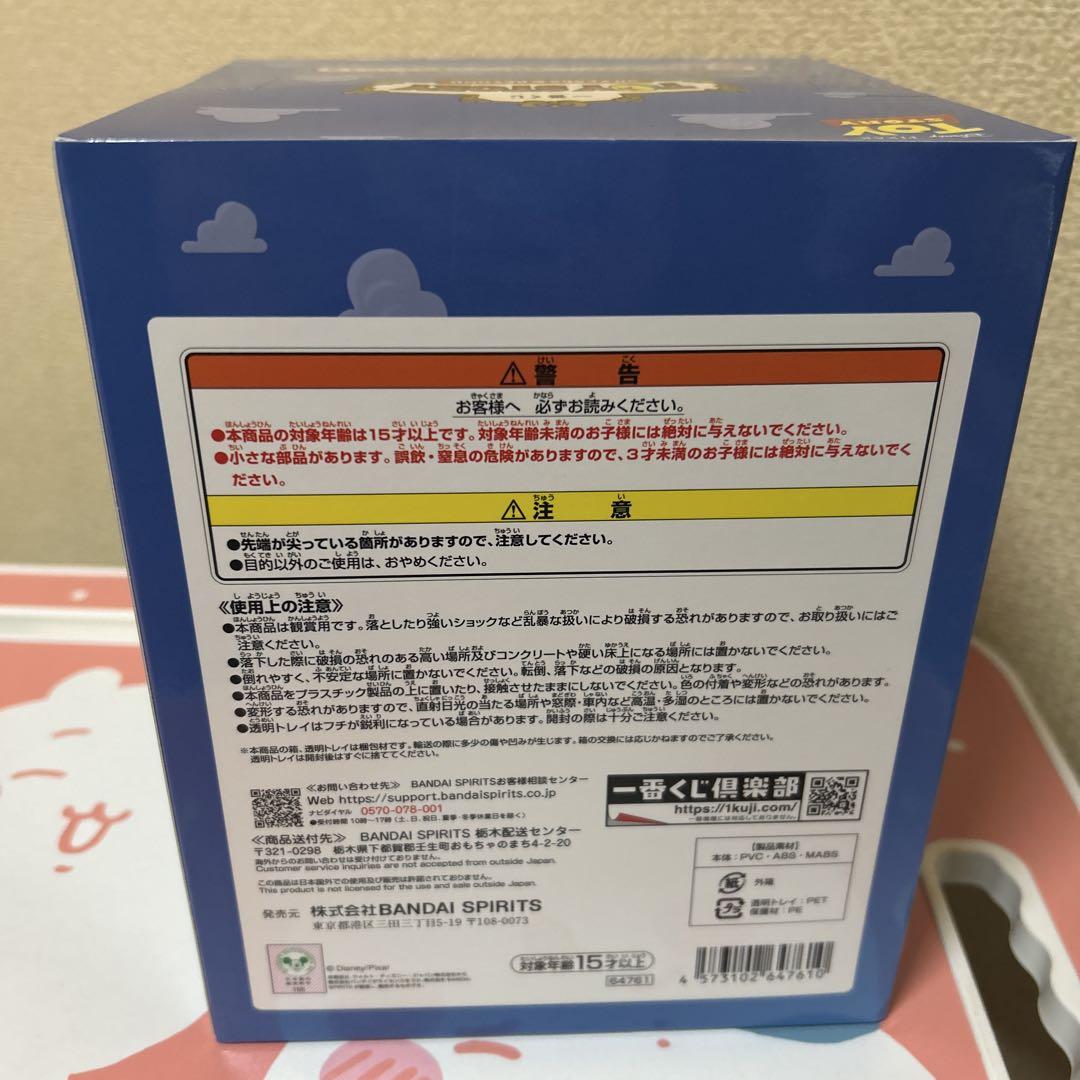 トイ・ストーリー 一番くじ　A賞