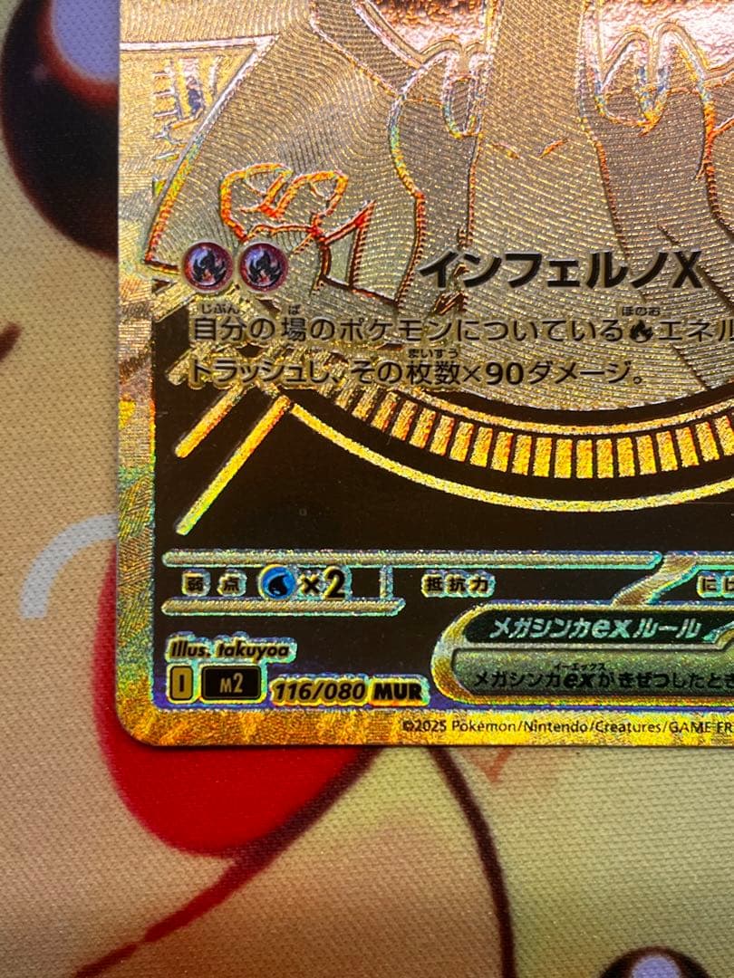 メガリザードンX ex MUR センタリングツール使用写真あり