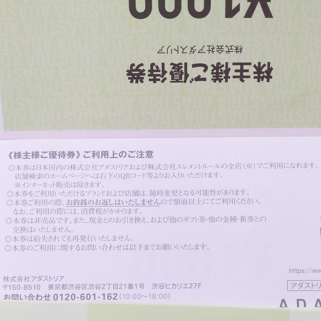 ワークロー アダストリア 株主優待 9000円分 1000円 9枚 Lhhun M ワークロー