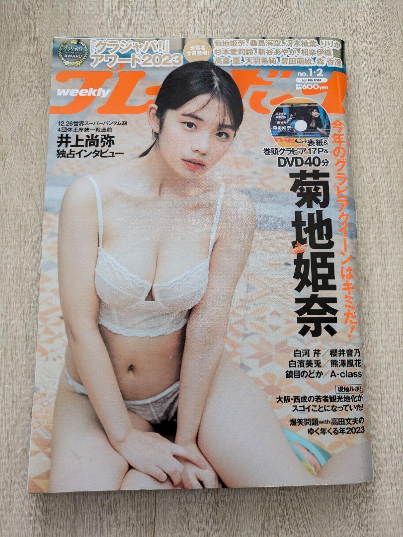 【週刊プレーボーイ】 週刊プレイボーイ 2024年 11/4 号 [雑誌] | 集英社 |本 | 通販