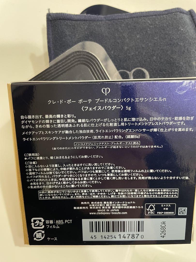 クレドポーボーテ　プードルコンパクトエサンシエル n