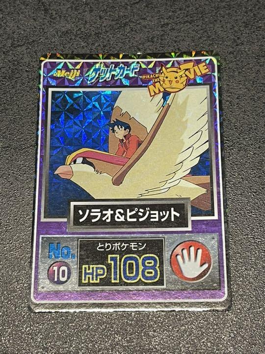 最終値下げ】レア ポケモン ポケットモンスター ゲットカード